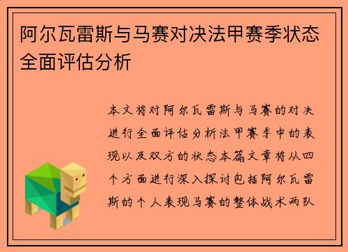 阿尔瓦雷斯与马赛对决法甲赛季状态全面评估分析