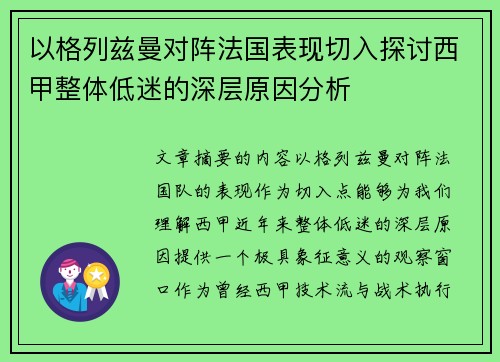 以格列兹曼对阵法国表现切入探讨西甲整体低迷的深层原因分析