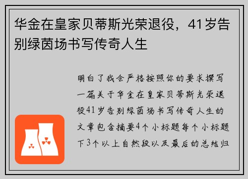 华金在皇家贝蒂斯光荣退役，41岁告别绿茵场书写传奇人生