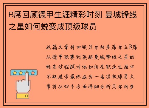 B席回顾德甲生涯精彩时刻 曼城锋线之星如何蜕变成顶级球员